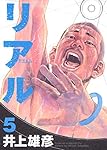 REAL 16 (ヤングジャンプコミックス) | 井上 雄彦 |本 | 通販